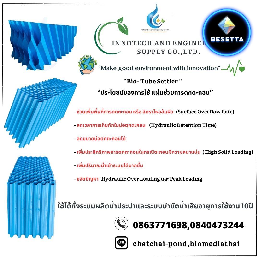 086-3771698 สั่งซื้อ Tube Settler แผ่นช่วยตกตะกอน